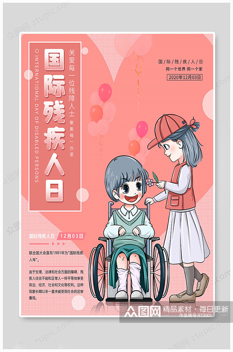国际 世界残疾人日卡通手绘素材
