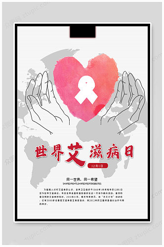 世界艾滋病日清新海报