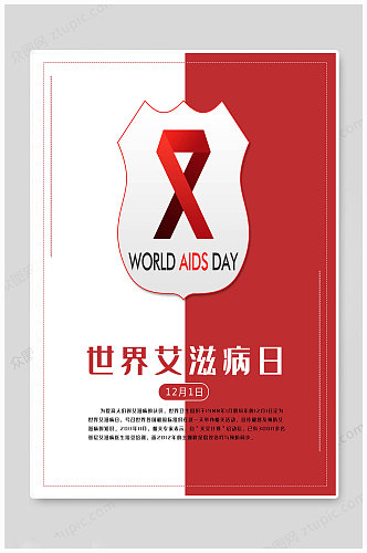 世界艾滋病日红色艾滋