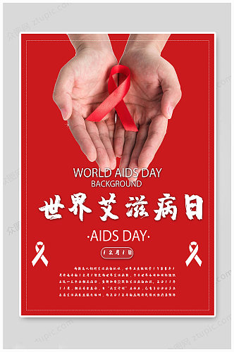 世界艾滋病日红色大气
