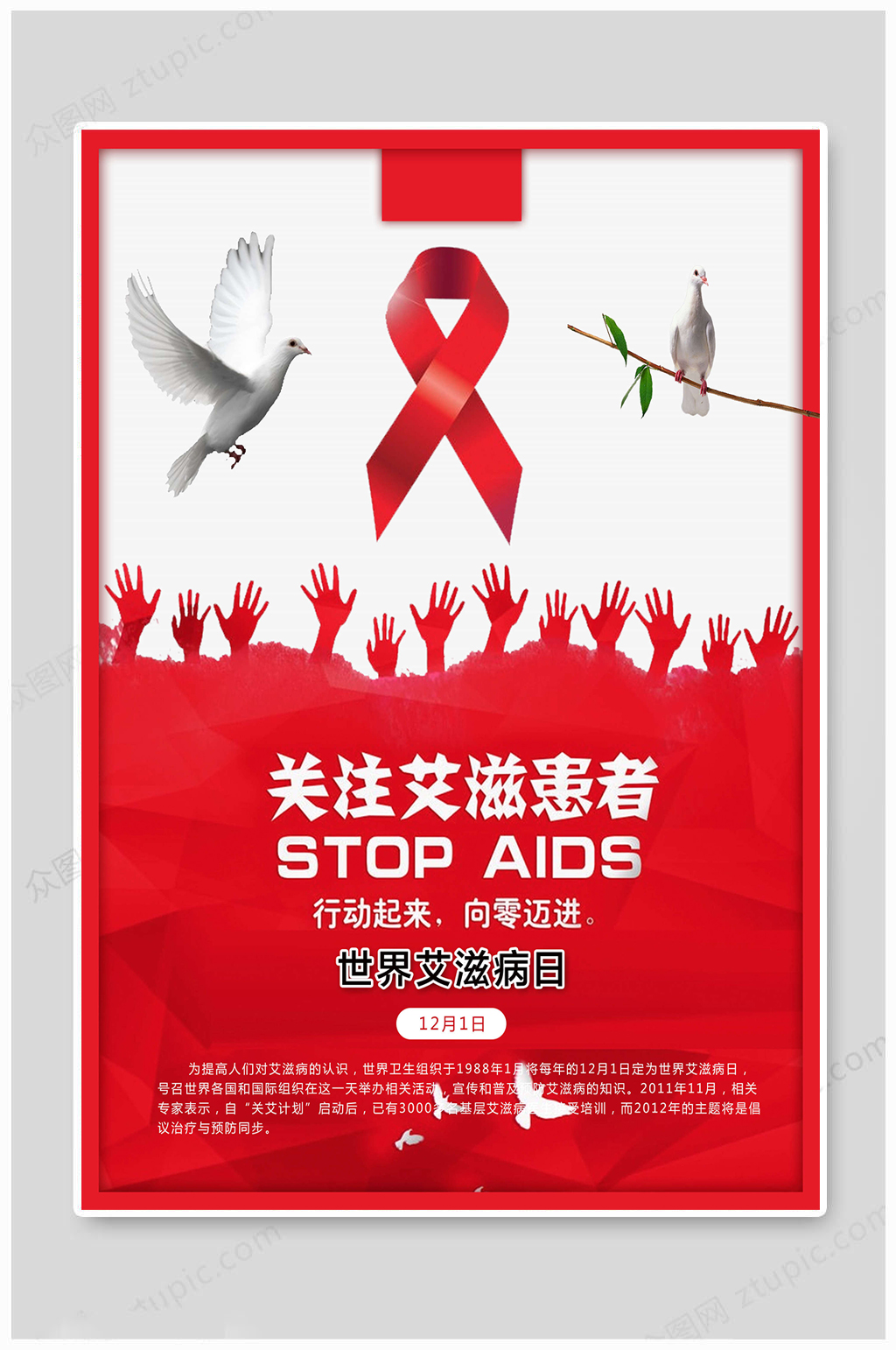 世界艾滋病日红色海报素材