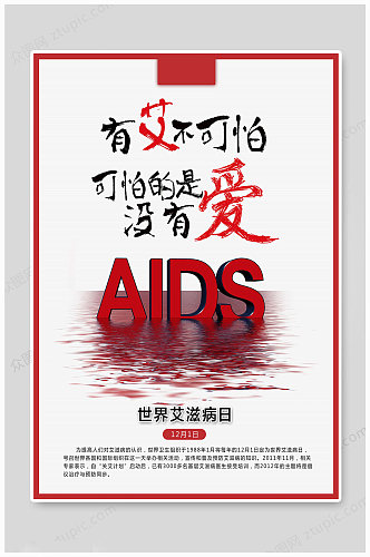 世界艾滋病日大气文化