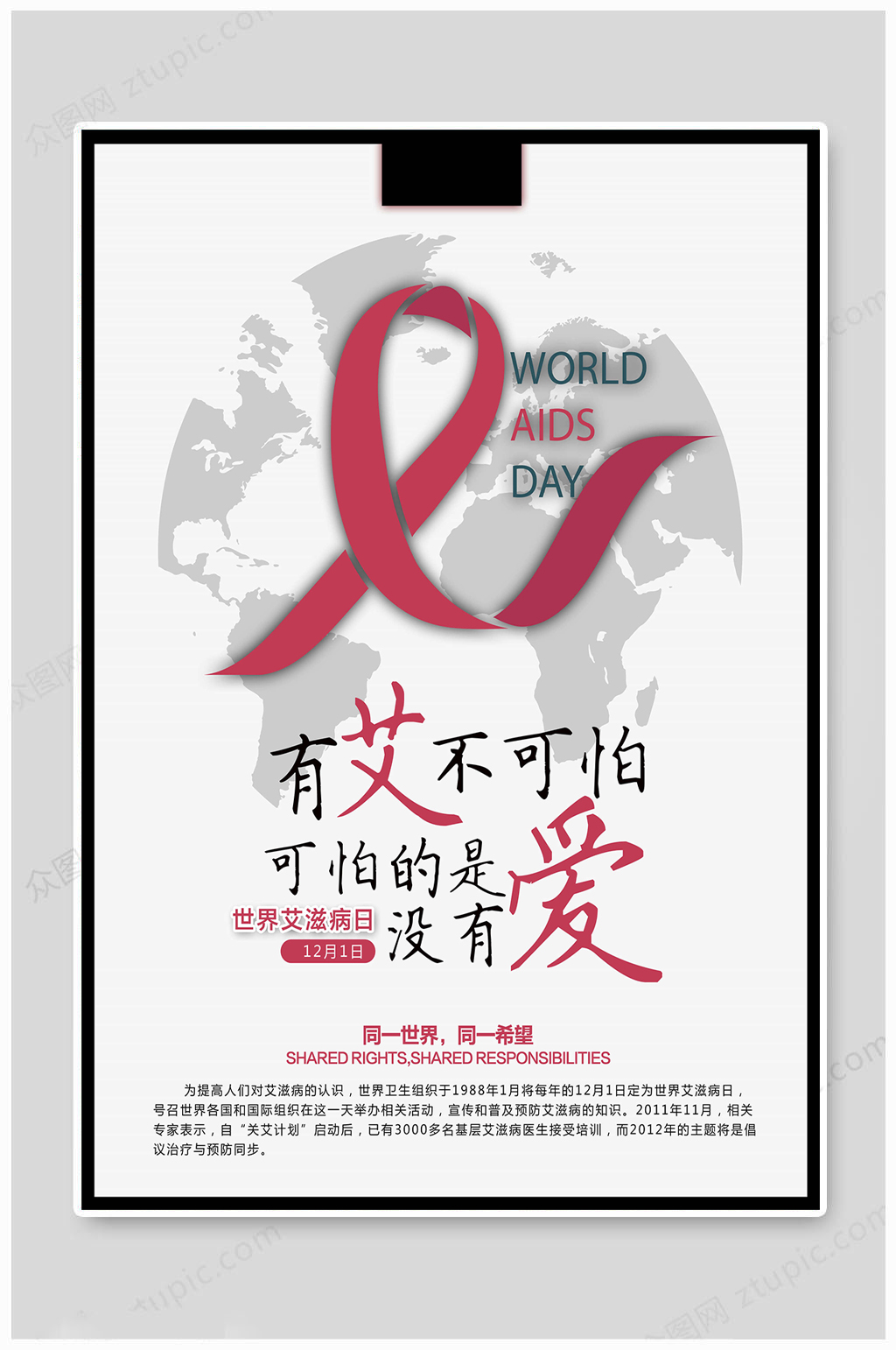 世界艾滋病日远离艾滋素材