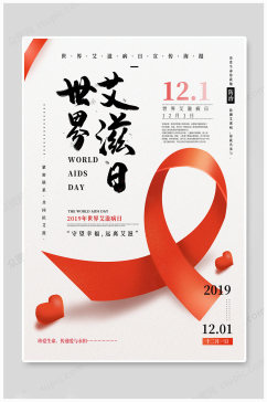 世界艾滋病日传统大气