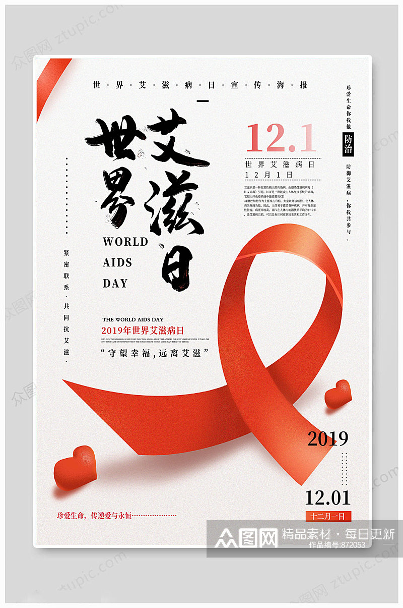 世界艾滋病日传统大气素材