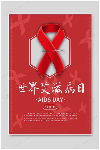 大气红色世界艾滋病日