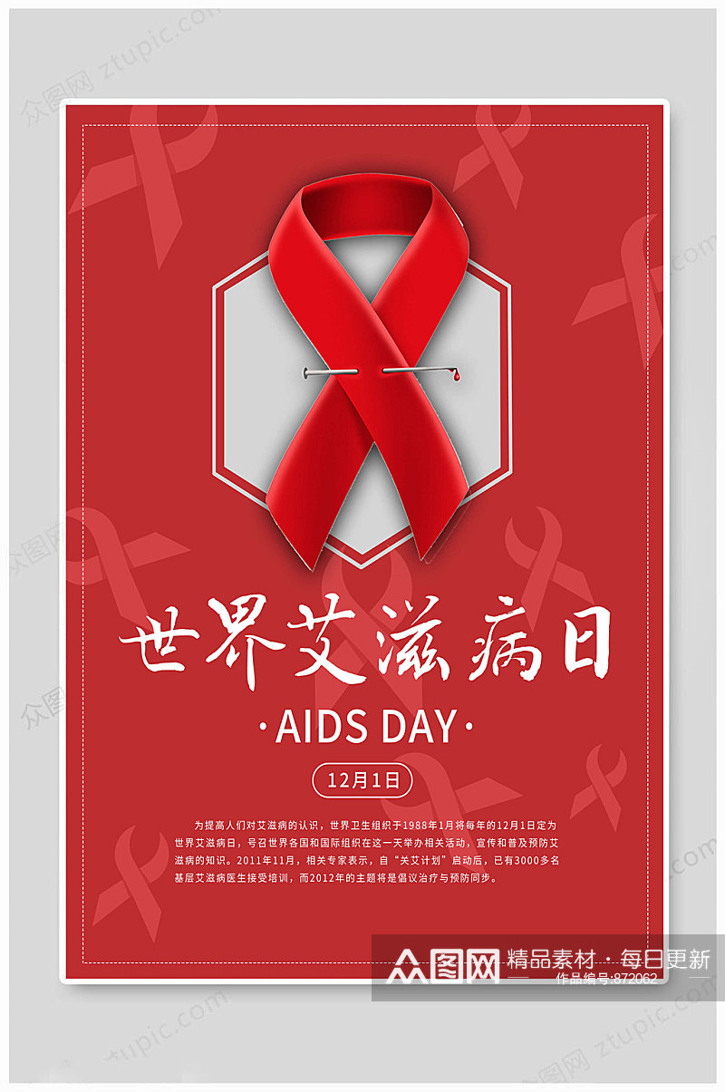 大气红色世界艾滋病日素材