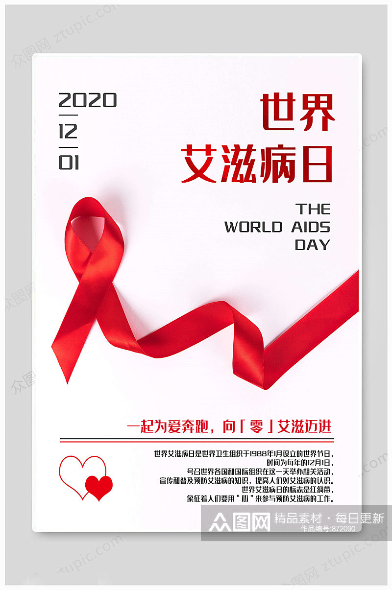 世界艾滋病日丝带素材