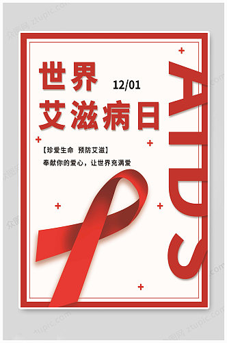 大气世界艾滋病日