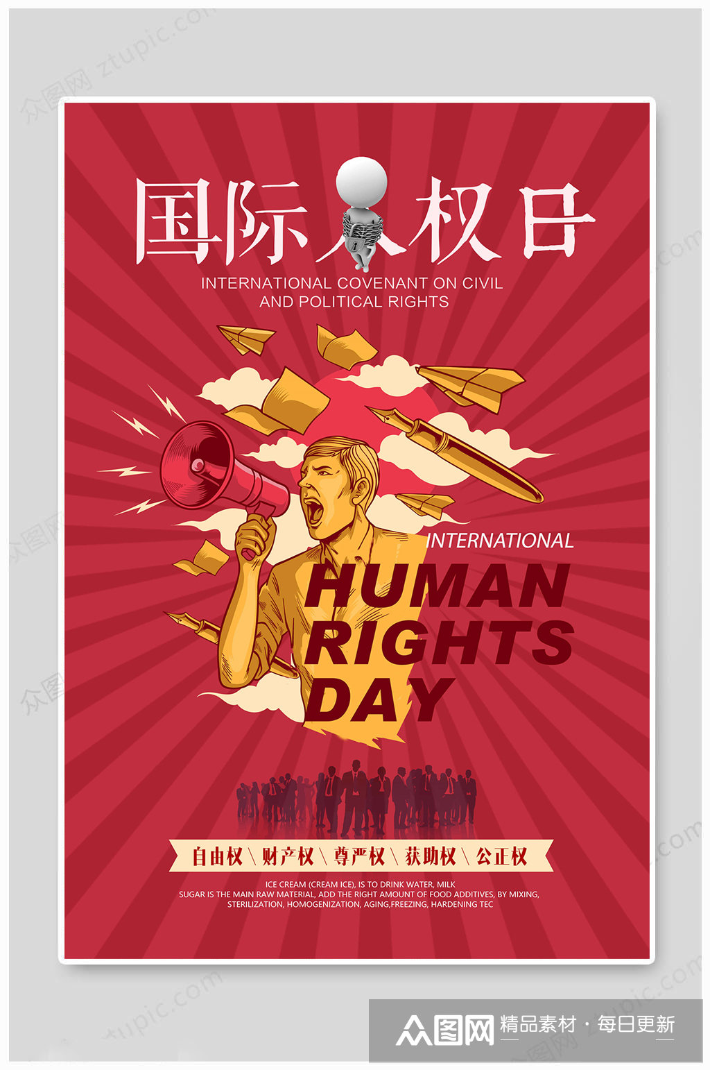 上传的原创平面广告素材,适用于海报设计.