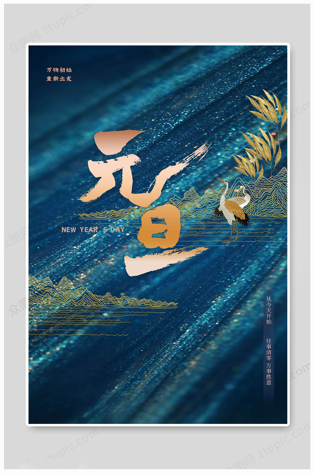 大气元旦佳节牛年海报素材