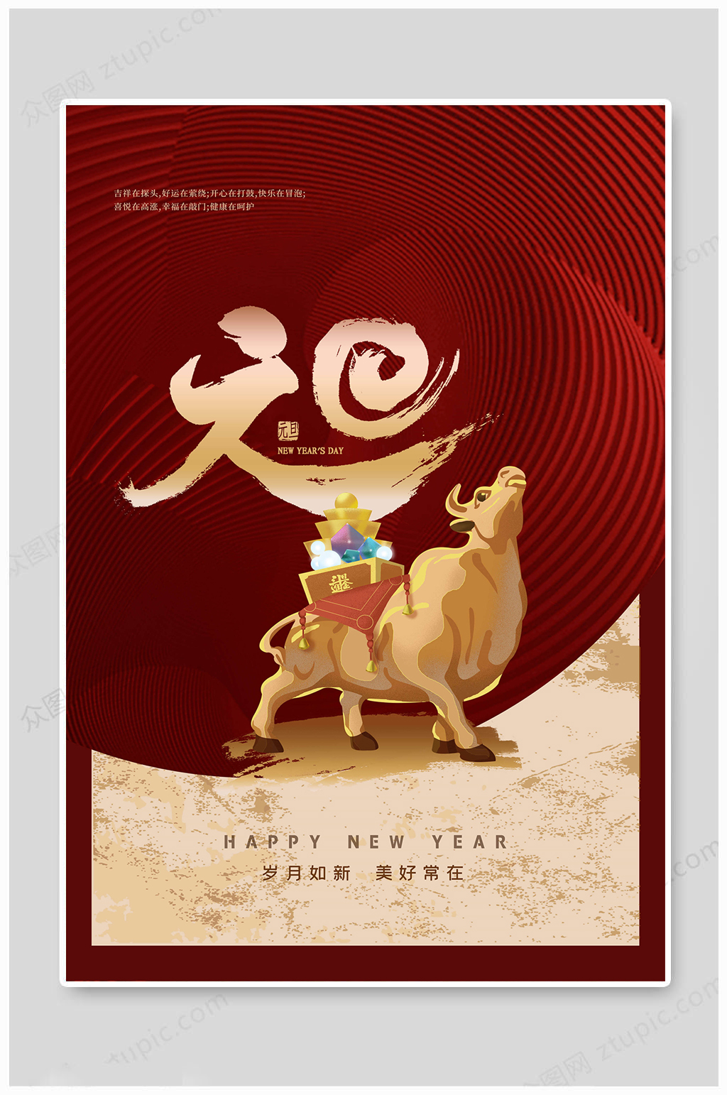 元旦佳节牛年新年素材