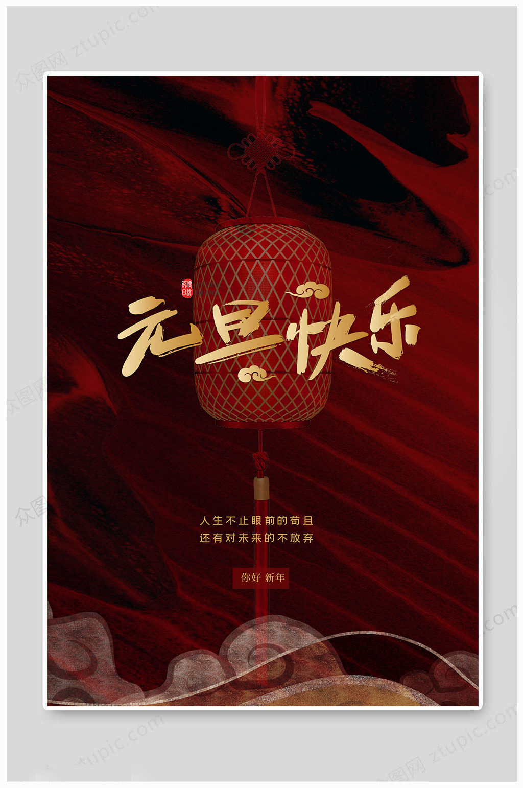 元旦佳节你好新年素材