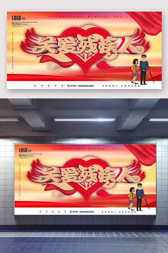 国际残疾人日关爱残疾人