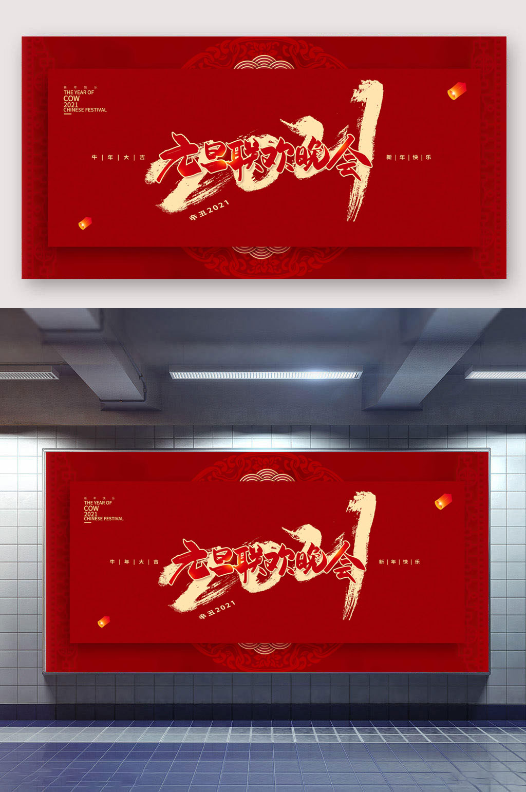 红色2021元旦晚会素材