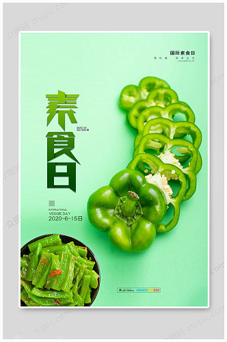 国际素食日绿色海报