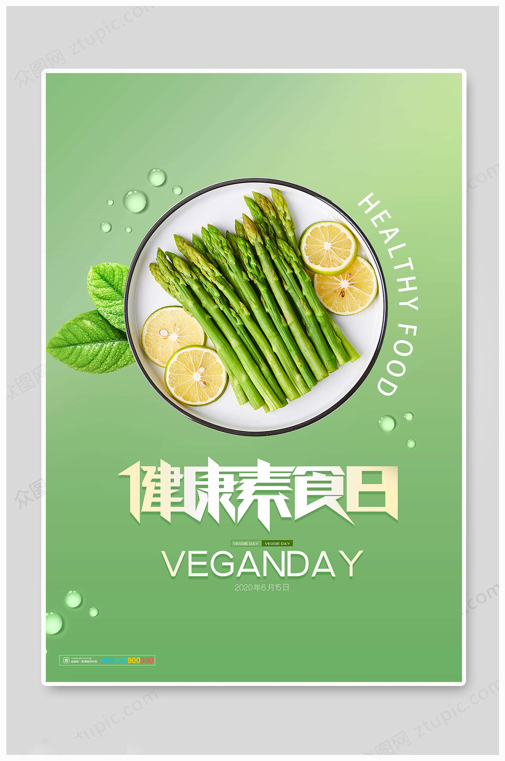 国际素食日健康素食素材