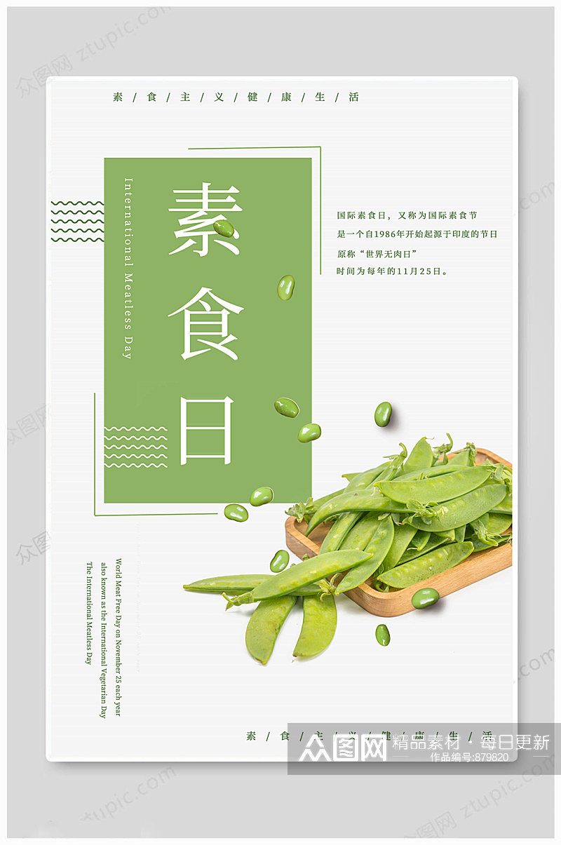 国际素食日文艺海报素材