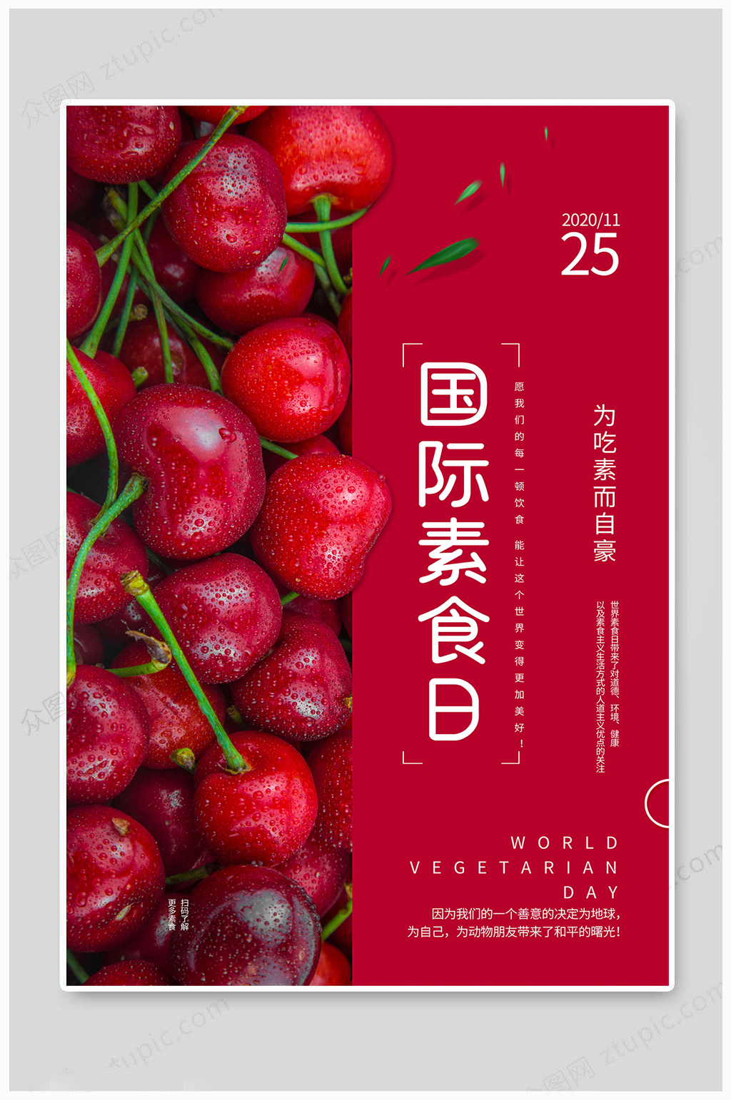 国际素食日红色大气素材
