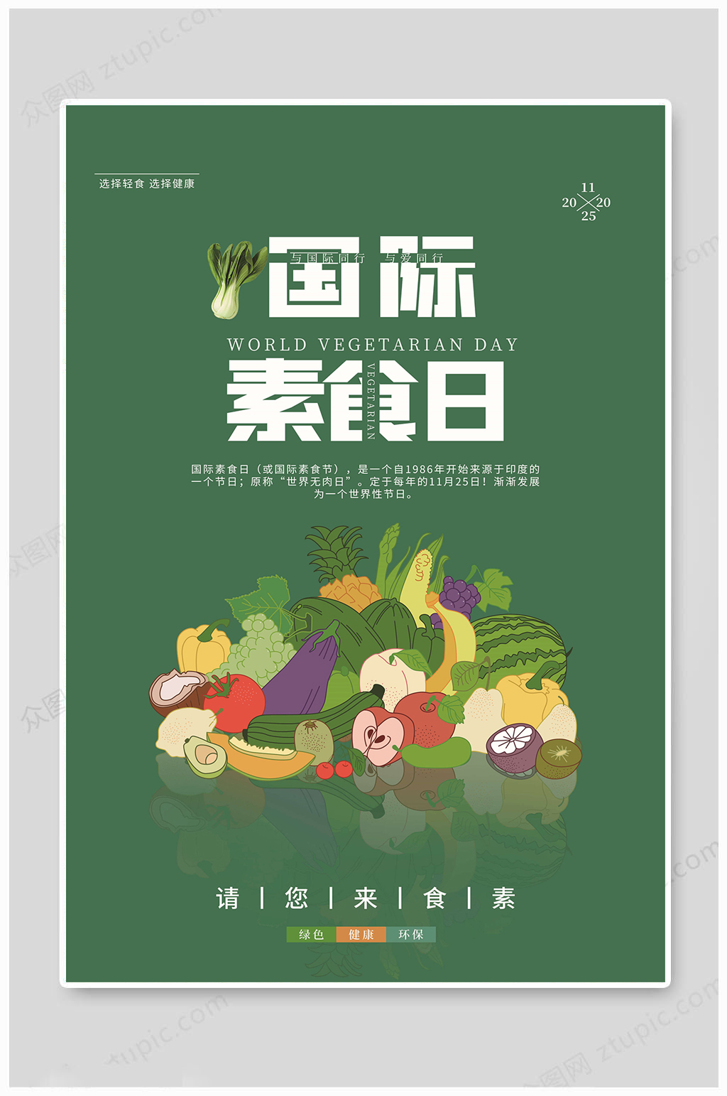 国际素食日绿色图片素材