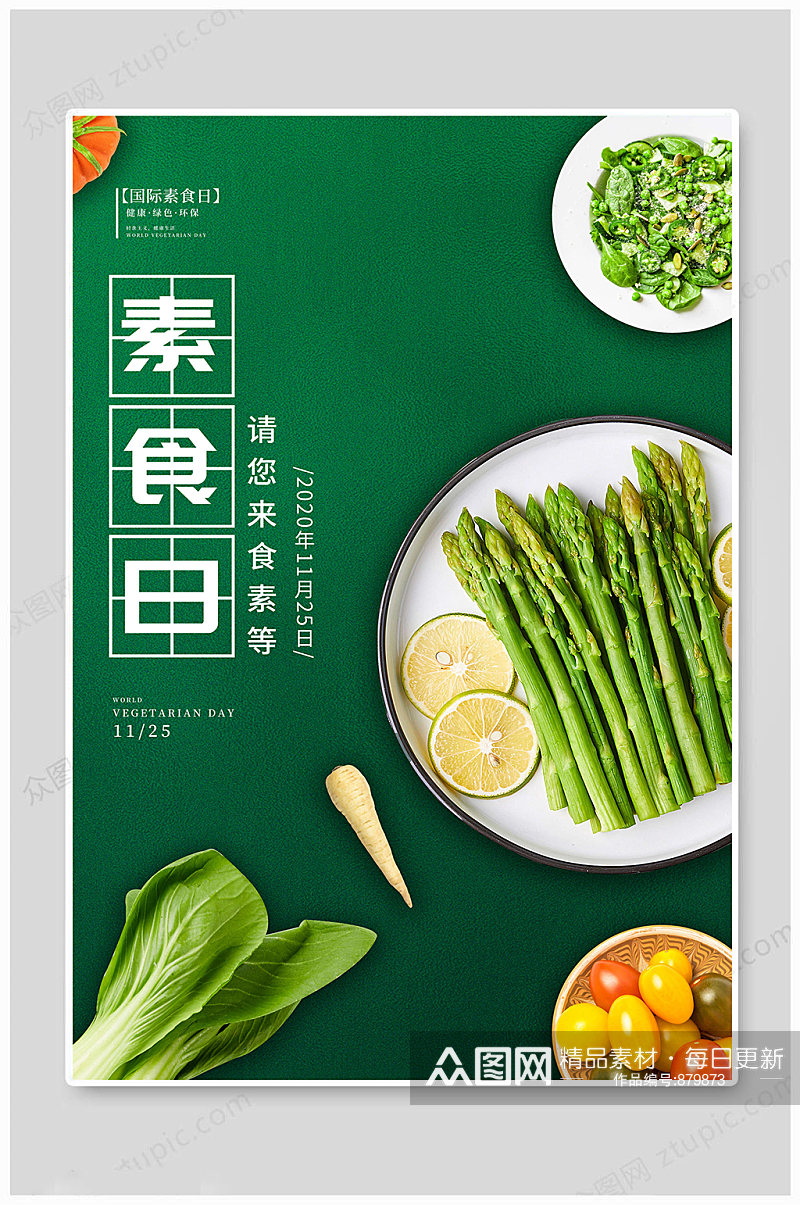 国际素食日绿色海报素材