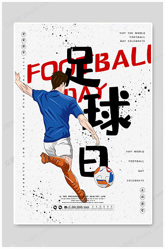 世界足球日传统海报