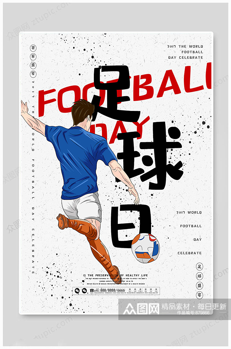 世界足球日传统海报素材