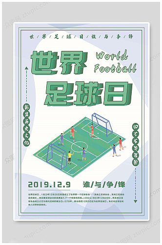 世界足球日卡通海报
