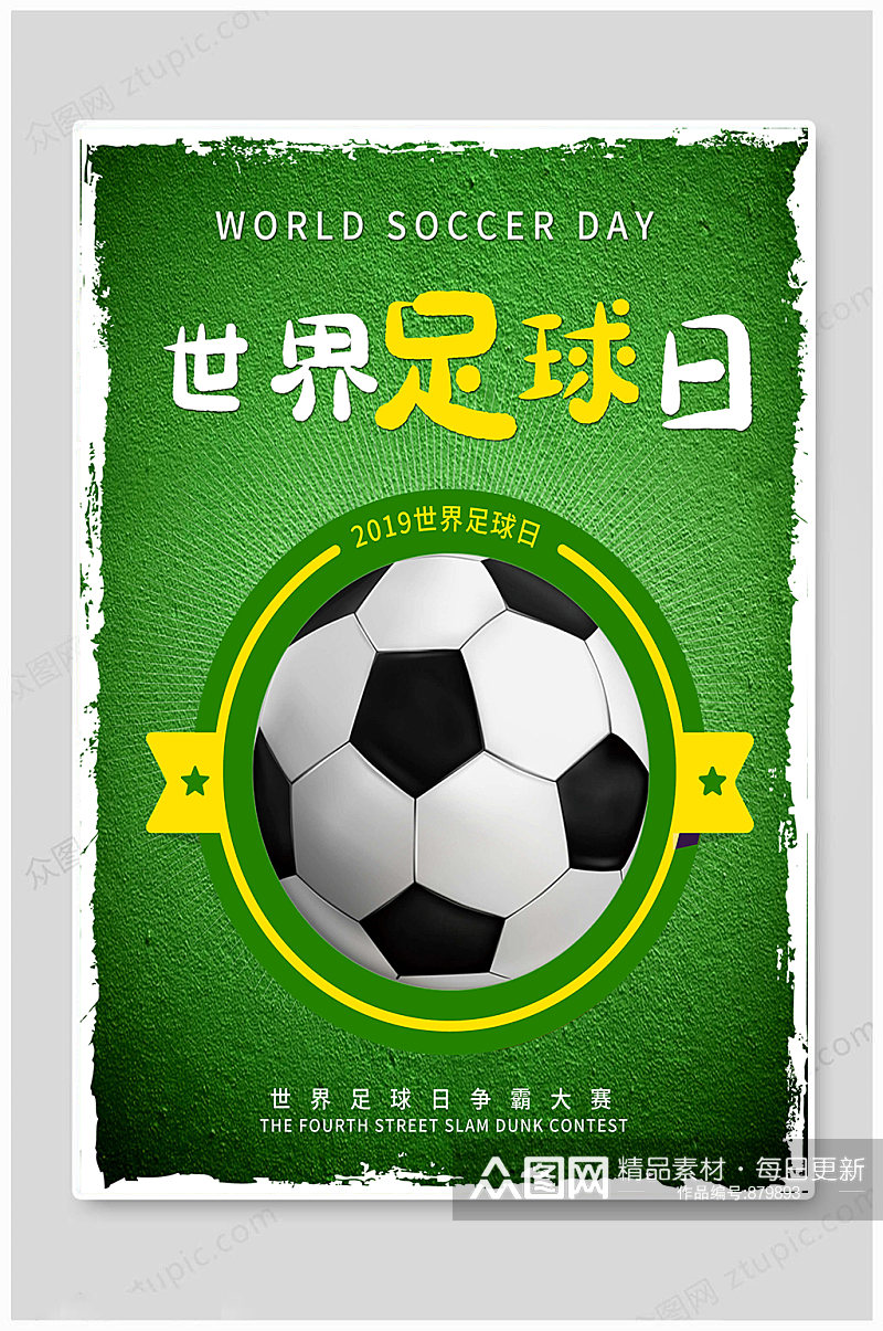 世界足球日绿色海报素材
