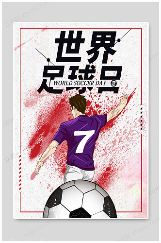 世界足球日运动海报
