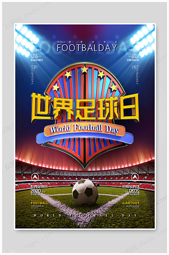 世界足球日中国足球日