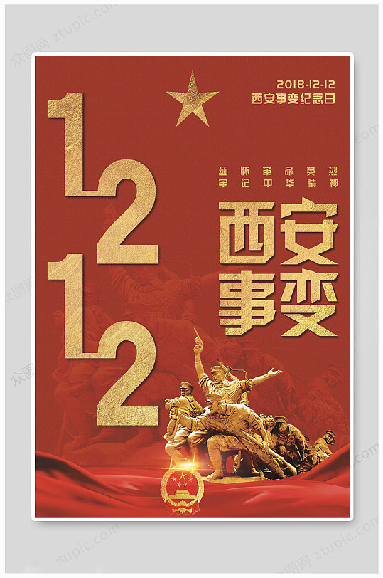 西安事变大气图片