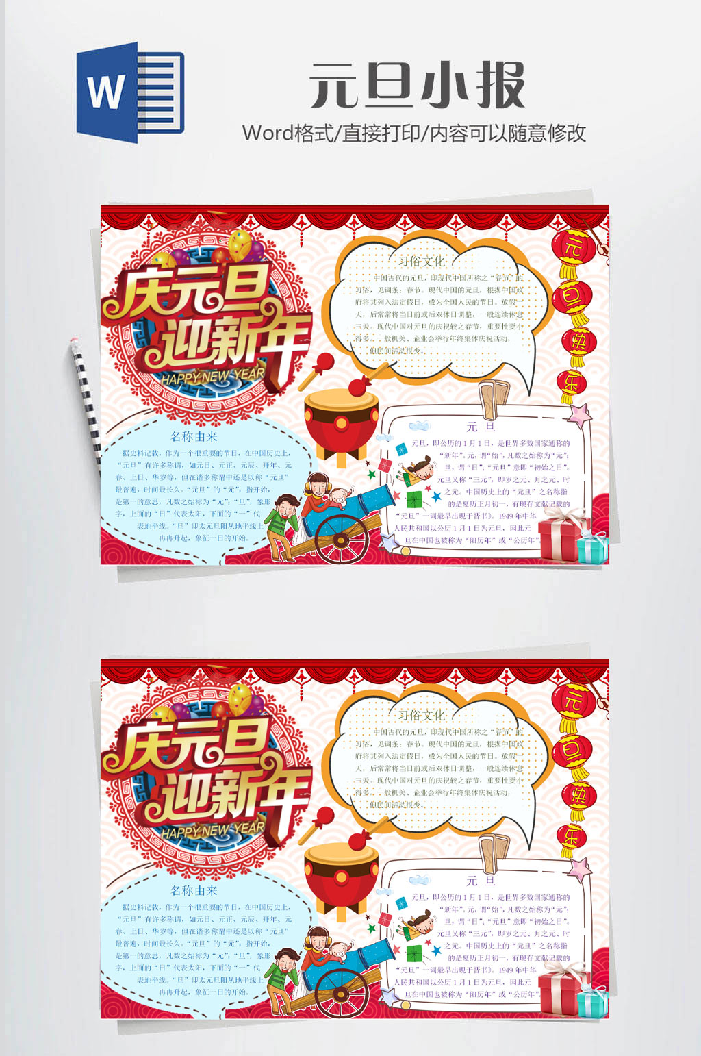 庆元旦迎新年手抄报素材