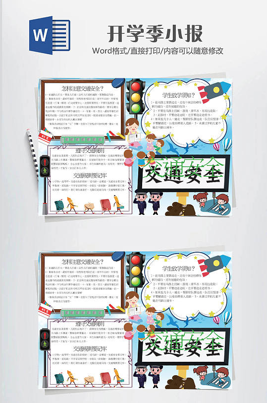 交通安全手抄报图片-众图网