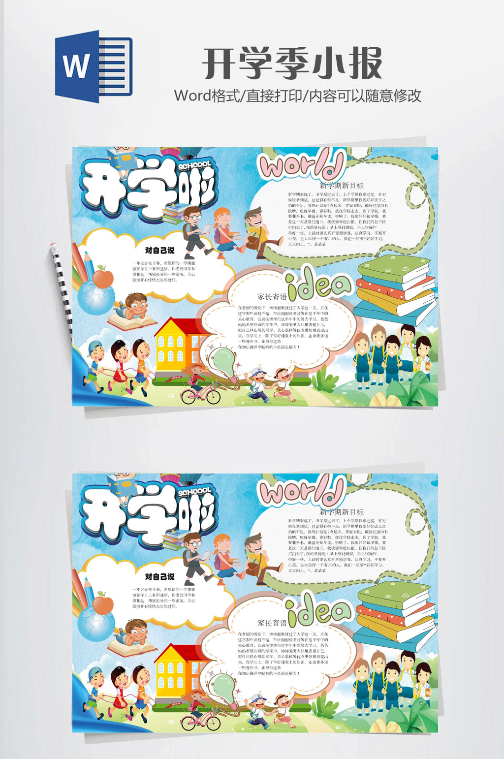 新学期小报开学小报素材