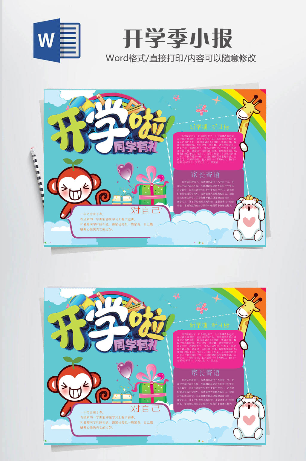 开学季手抄报海报素材