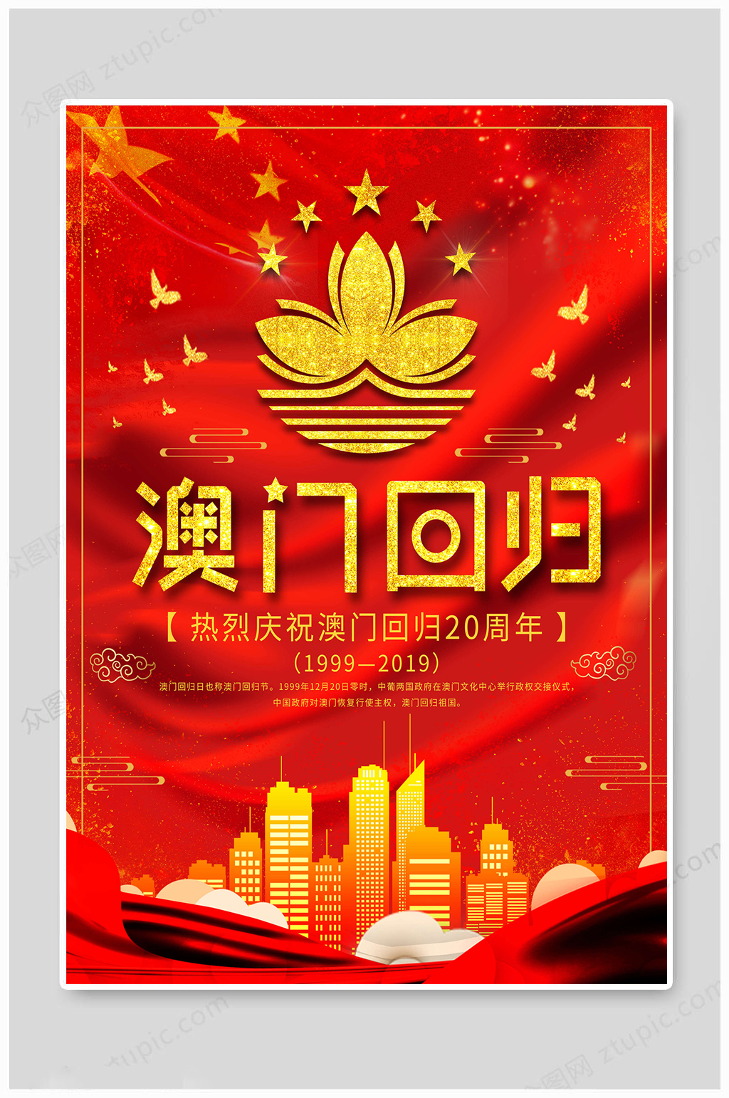 澳门回归澳门回归节素材