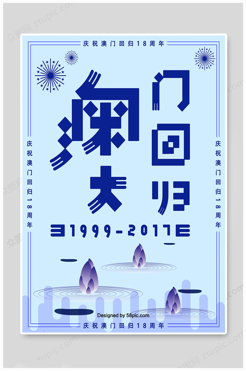大气传统澳门回归素材