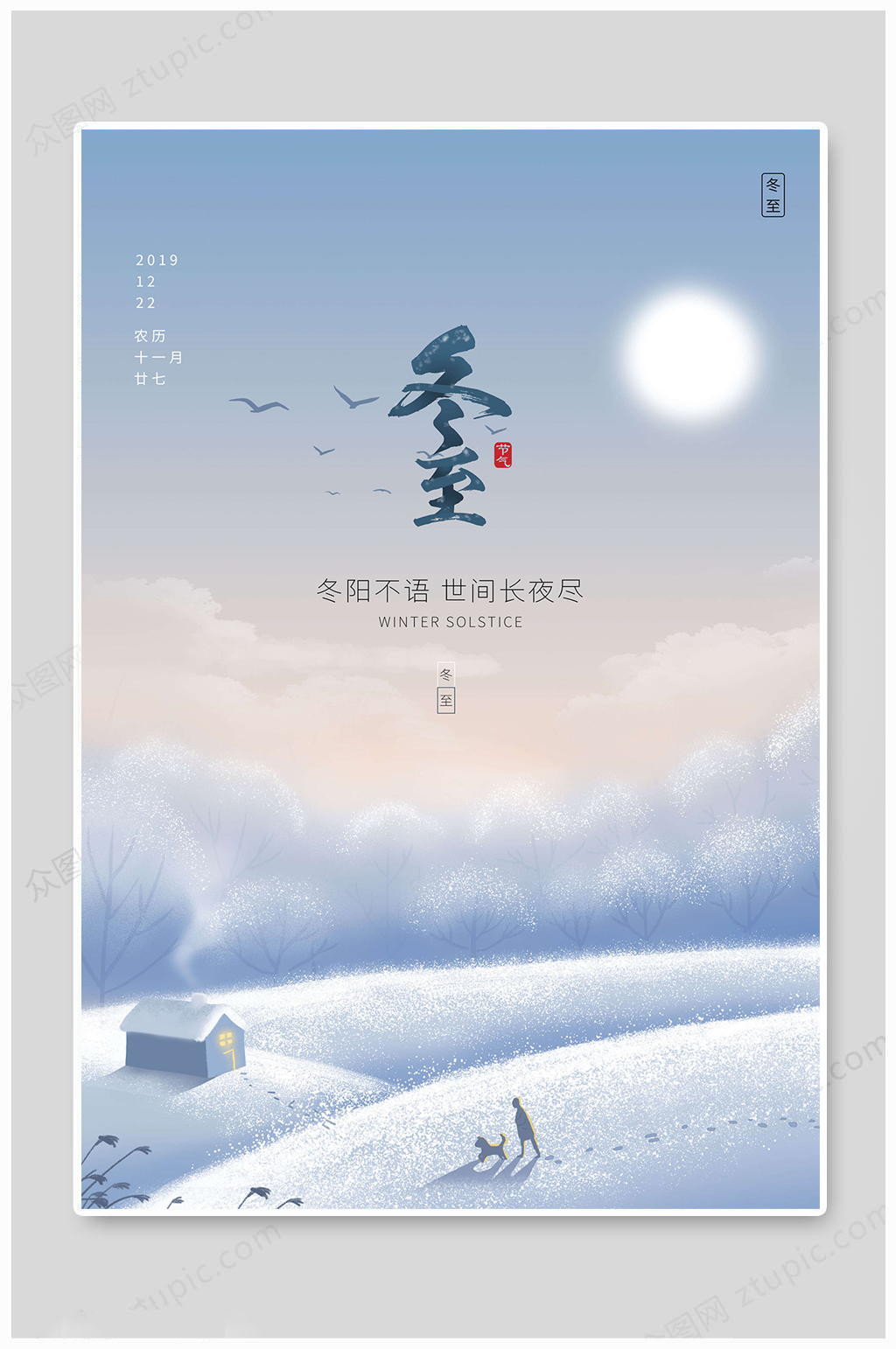 大气传统冬至节气素材