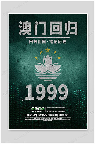 澳门回归20周年