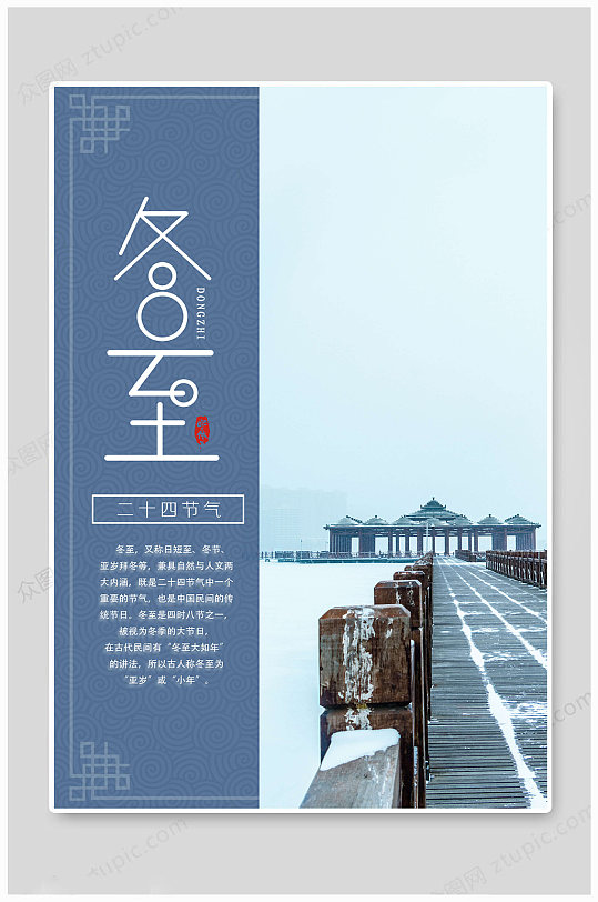 传统大气冬至节气