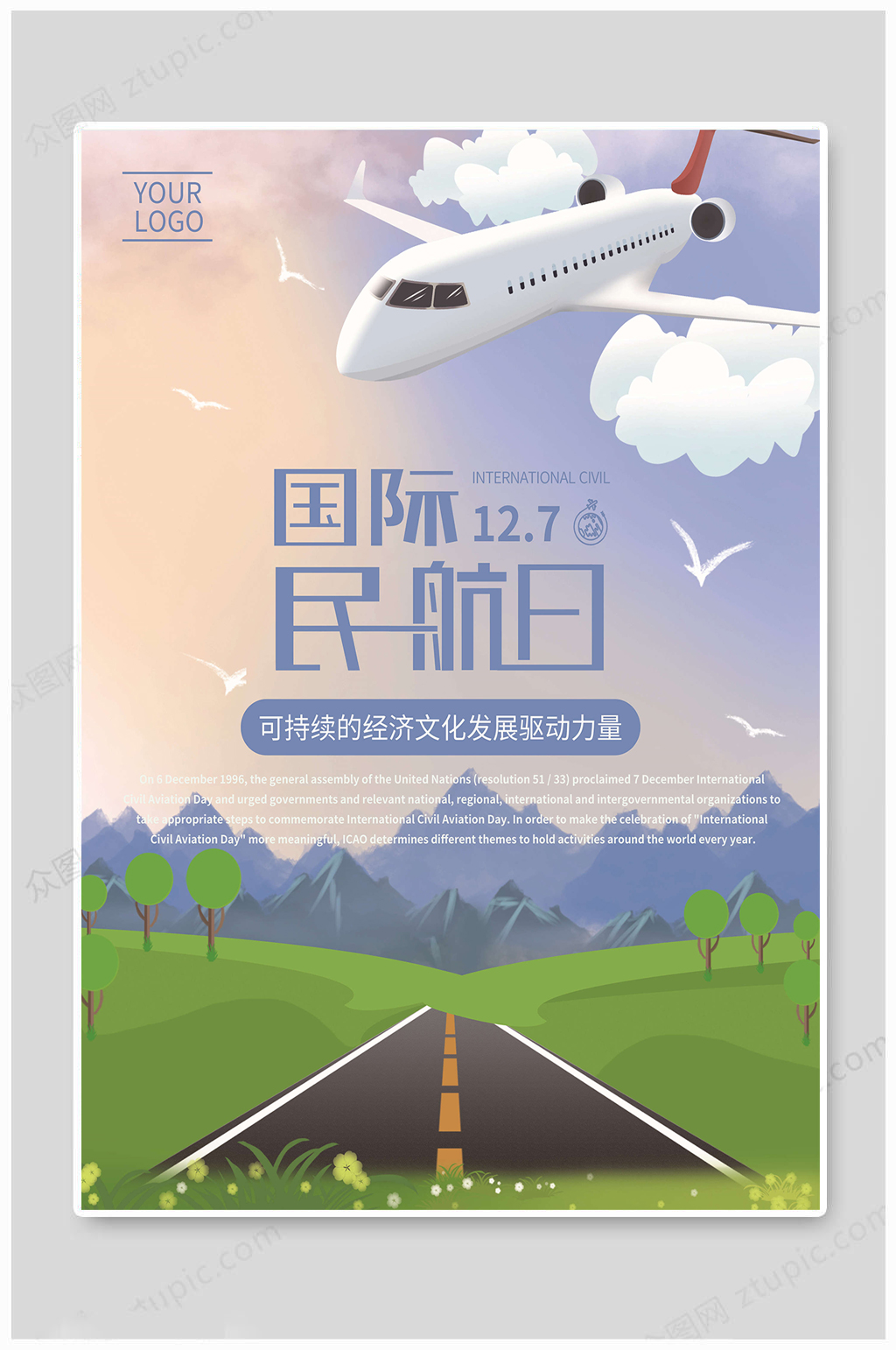 国际民航日传统大气素材