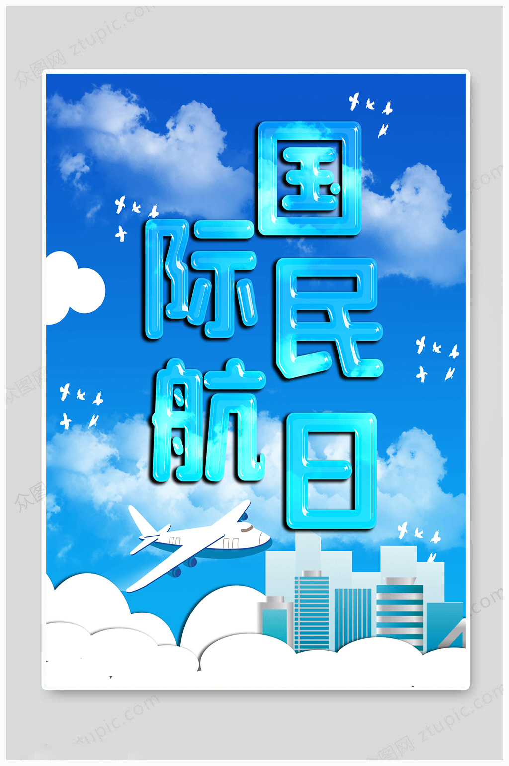 国际民航日蓝色图片素材