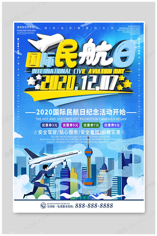 飞机航展图片-飞机航展素材下载-众图网