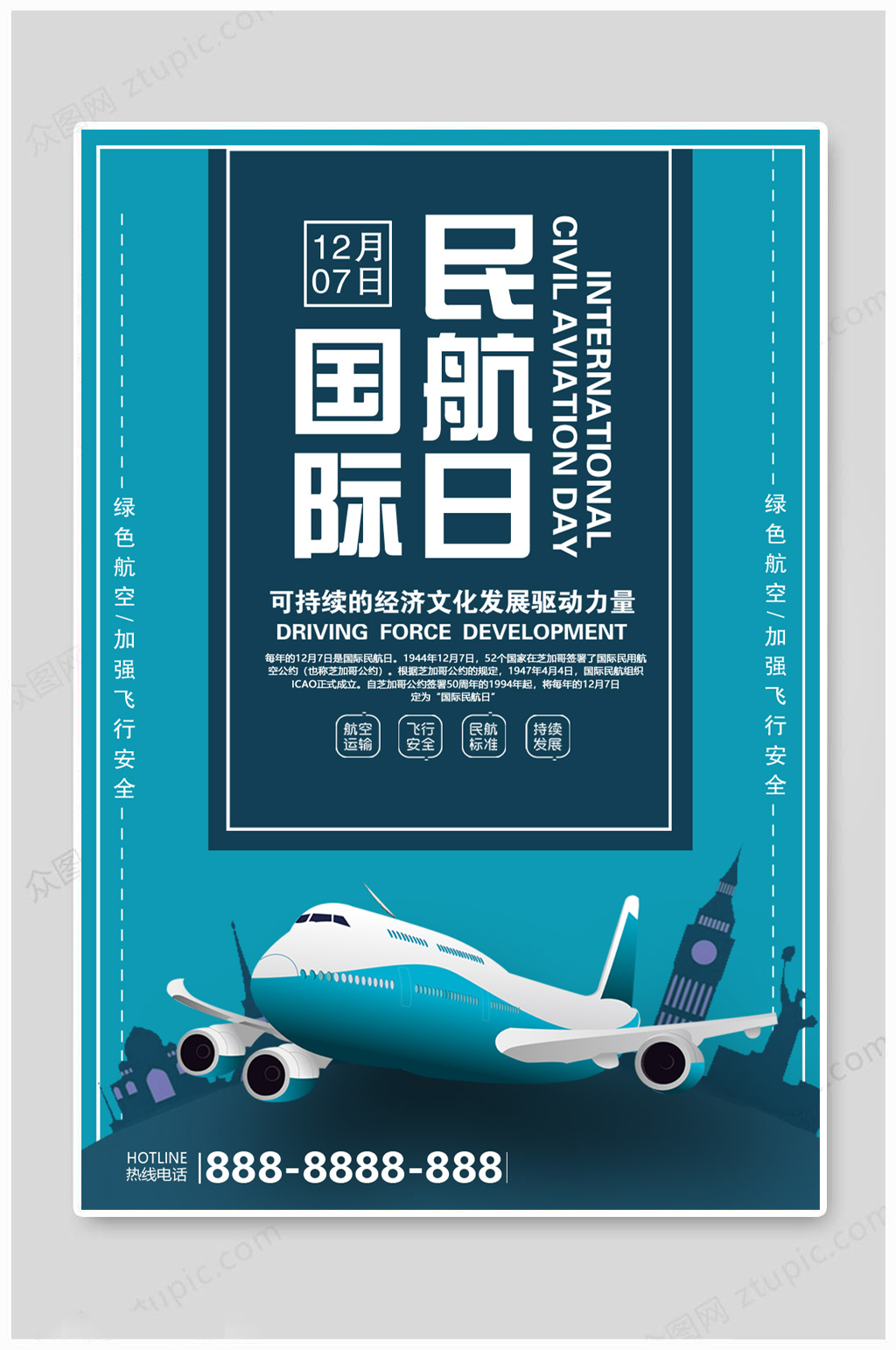 国际民航日大气飞机素材