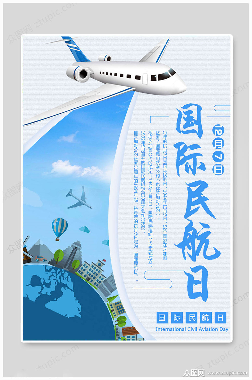 国际民航日飞机海报