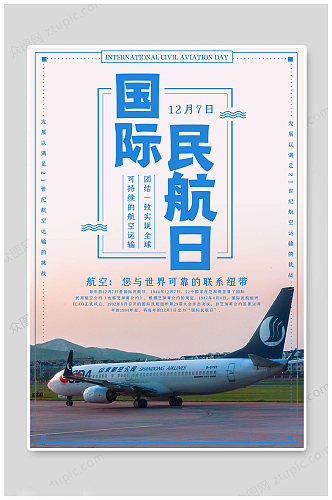 国际民航日航空海报
