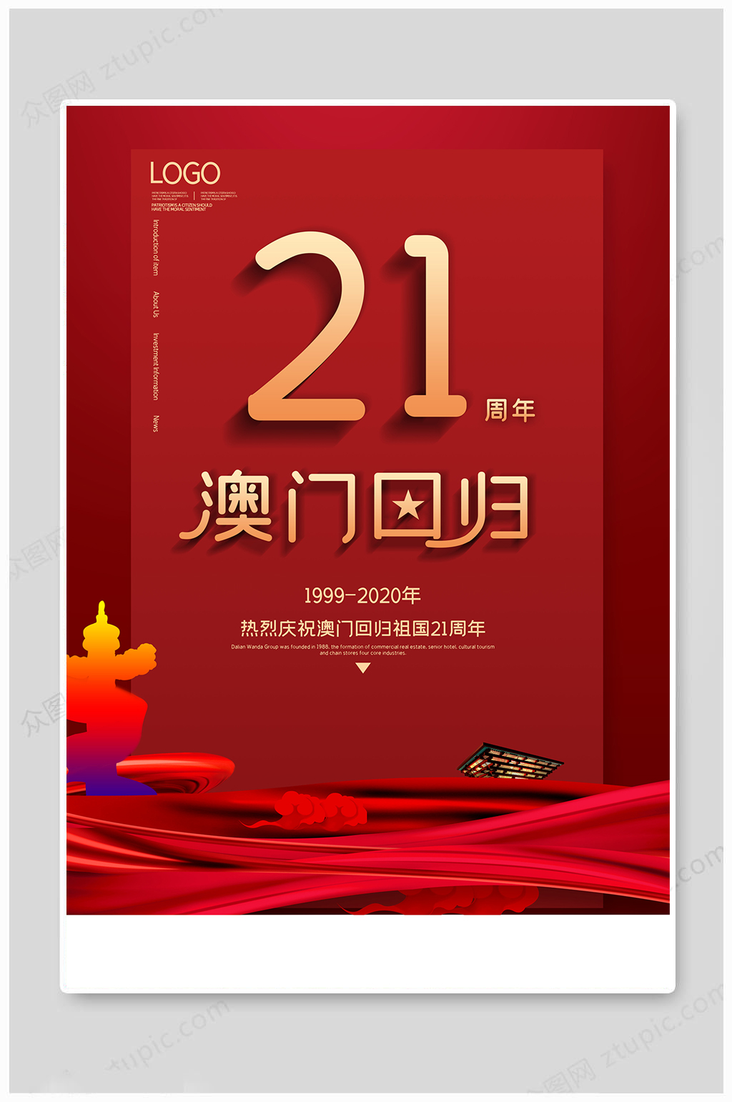 2020简约澳门回归纪念日海报素材