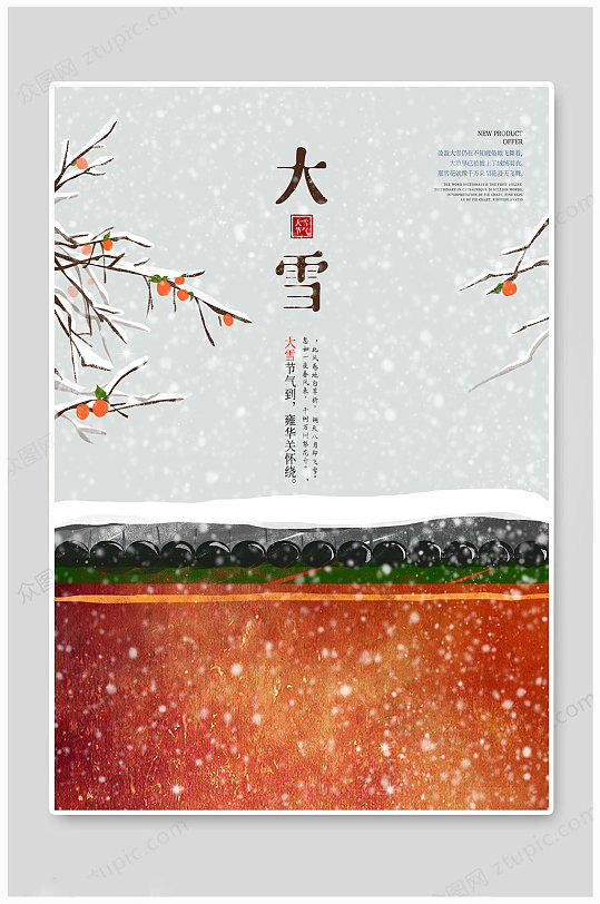 大雪节气海报中国风海报