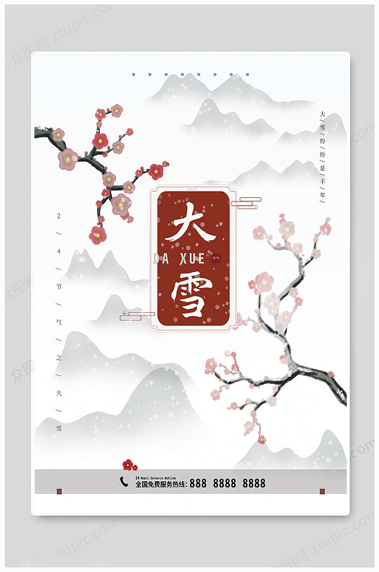 中国大气大雪节气海报